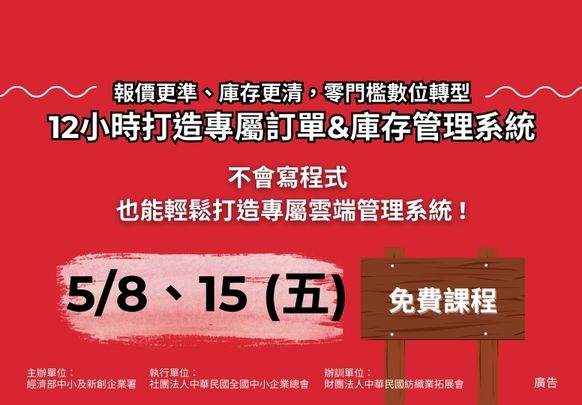 報價更準、庫存更清，零門檻數位轉型