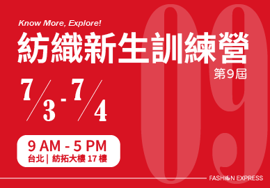 第9屆 紡織新生訓練營  人才訓練的好幫手