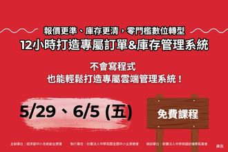 報價更準、庫存更清，零門檻數位轉型 12小時打造專屬訂單&庫存管理系統