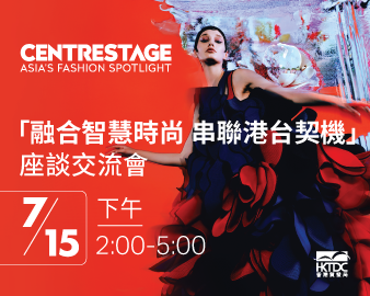 FASHION NEXT：亞洲零售與設計產業的前瞻交會點