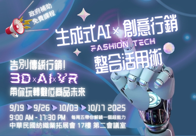 【已額滿】生成式AI × 創意行銷整合活用術