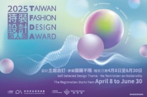 誰來定義未來時尚？  「2025時裝設計新人獎」12位新銳潮流出線